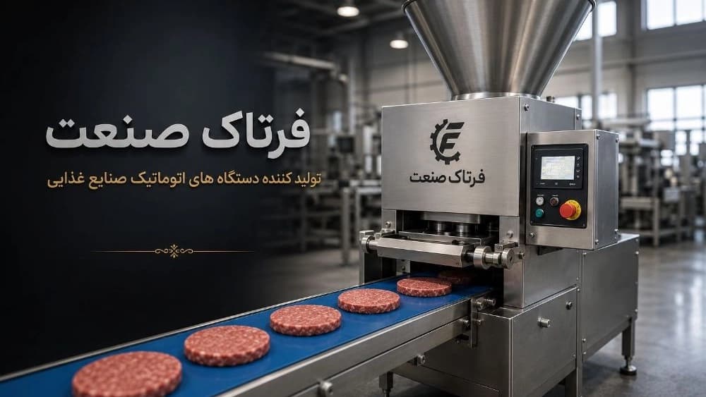 فرتاک صنعت
